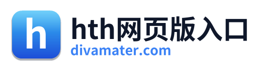 hth网页版入口